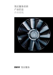 寶馬發動機冷卻系統(產品信息)