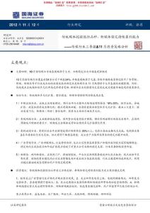 傳媒行業研究報告：國海證券-傳媒行業三季報＆11月投資策略分析：傳統媒體挖掘低估品種，新鎖定持續盈利能力