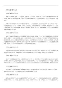 天秤座2013年運勢(來自超實惠網)