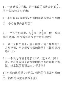 北师大版五年级下册数学期末复习题解决问题.doc