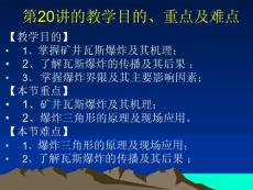 第五章矿井瓦斯爆炸及其预防