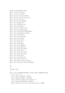java_學生信息管理系統