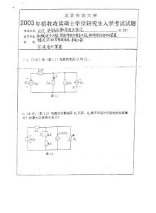 北京科技大学 考研真题 北京科技大学模式识别与智能系统专业3份