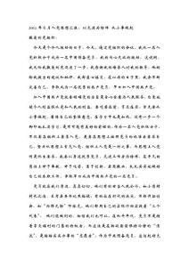 2012年6月入黨思想匯報　