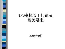保代培训资料----  陈永民IPO非财务讲课稿2008