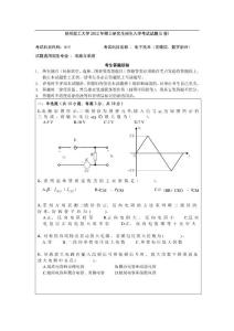 2012年昆明理工大学815电子技术（含模拟、数字部分）考研试题1