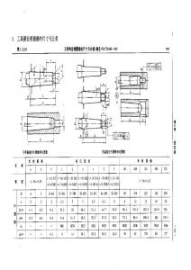 工具自鎖錐柄尺寸及公差
