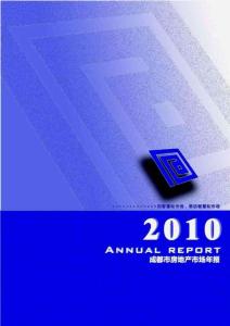 成都房地產(chǎn)市場總結(jié)年報2010年_56頁