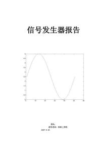 基于单片机的信号发生器