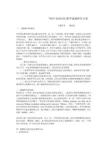 初中英语词汇教学课题研究方案