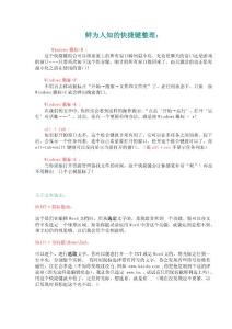 鮮為人知的快捷鍵