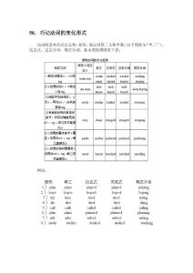 50．巧记动词的变化形式