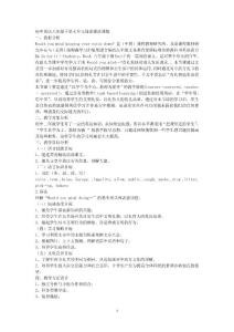 初中英语八年级下第七单元阅读课说课稿