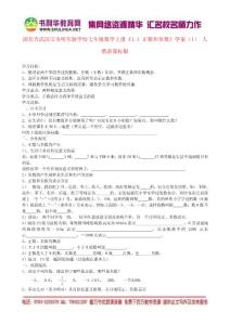 七年级数学上册《1.1 正数和负数》学案（1）（无答案） 人教新课标版