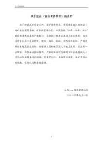 安全獎罰條例