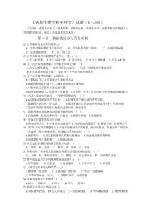 《病原微生物与免疫学》习题