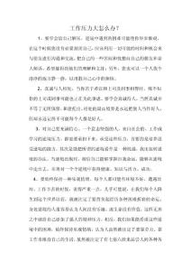 工作壓力大解決辦法