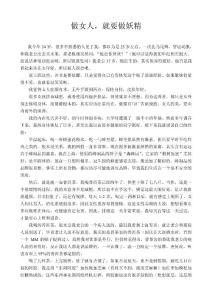 做女人，就要做妖精