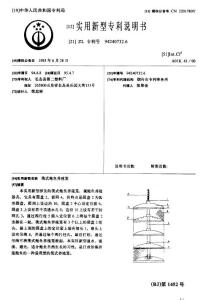 CN94240732.6-筏式鲍鱼养殖笼