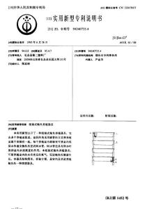 CN94240733.4-组装式鲍鱼养殖器具