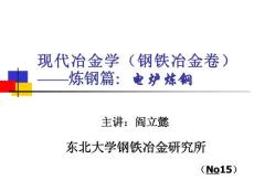 電爐煉鋼第十三部分ppt