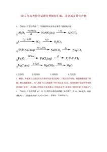 高考化學-試題分類解析匯編非金屬及其化合物