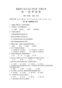 第二學期月考高一化學