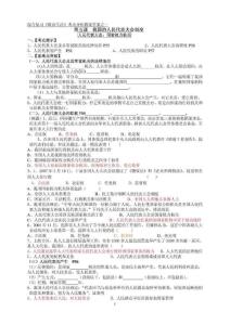 第五課 我國的人民代表大會制度答案