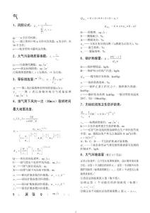 水、声、气环境计算方法.doc