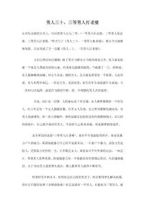 男人三十，三等男人打老婆