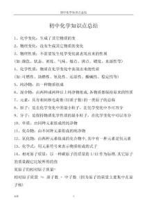 初中化学知识点总结