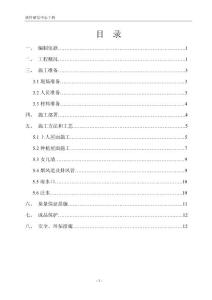 軟件研發(fā)中心工程屋面工程施工方案