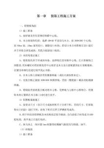 裝飾工程施工組織設(shè)計(jì)