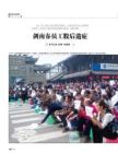 剑南春员工股后遗症《财经》2012年11月19日