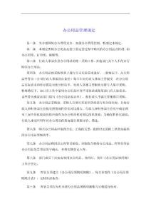 企业财务制度