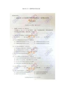 2010年3月三級網(wǎng)絡(luò)技術(shù)筆試真題