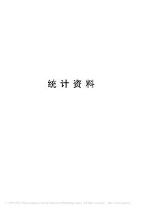 2012年模具统计资料年鉴