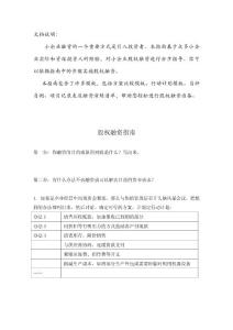 企业股权融资相关事项