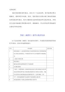 企业如何成功贷款（或授信）