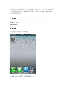 如何开启IOS6.0的“引导式访问”学习功能