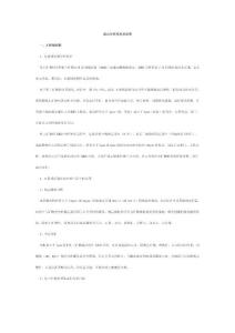 巖心分析技術(shù)