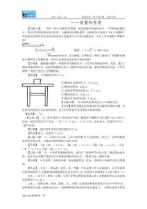 質量密度分析解答題