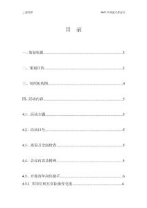 質量月策劃書　