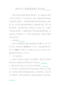 質量監督站 工作總結　