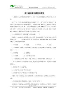 高一政治第五课单元测试