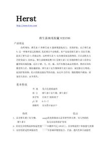 維生素護膚劑，維生素整理劑，維生素加工劑，納米維生素微膠囊VCE5788