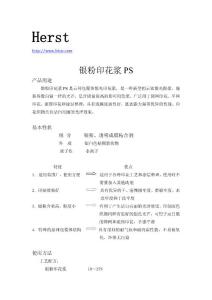 滌綸增深劑，抗起毛起球劑，銀粉印花漿PS