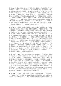 　高中文言文特殊词汇翻译