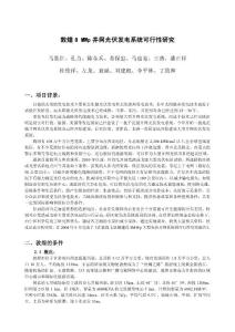 敦煌8 MWp并網光伏發電系統預可行性研究