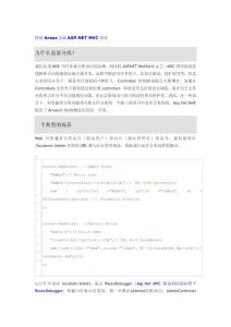 使用Areas分离ASP.NET MVC项目